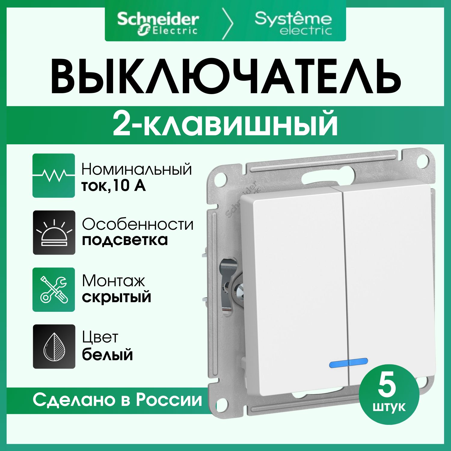 Выключатель двухклавишный Schneider Electric Atlas Design с подсветкой, белый ATN000153 5 шт