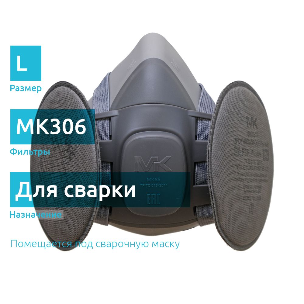 Респиратор Сварщика купить на OZON по низкой цене
