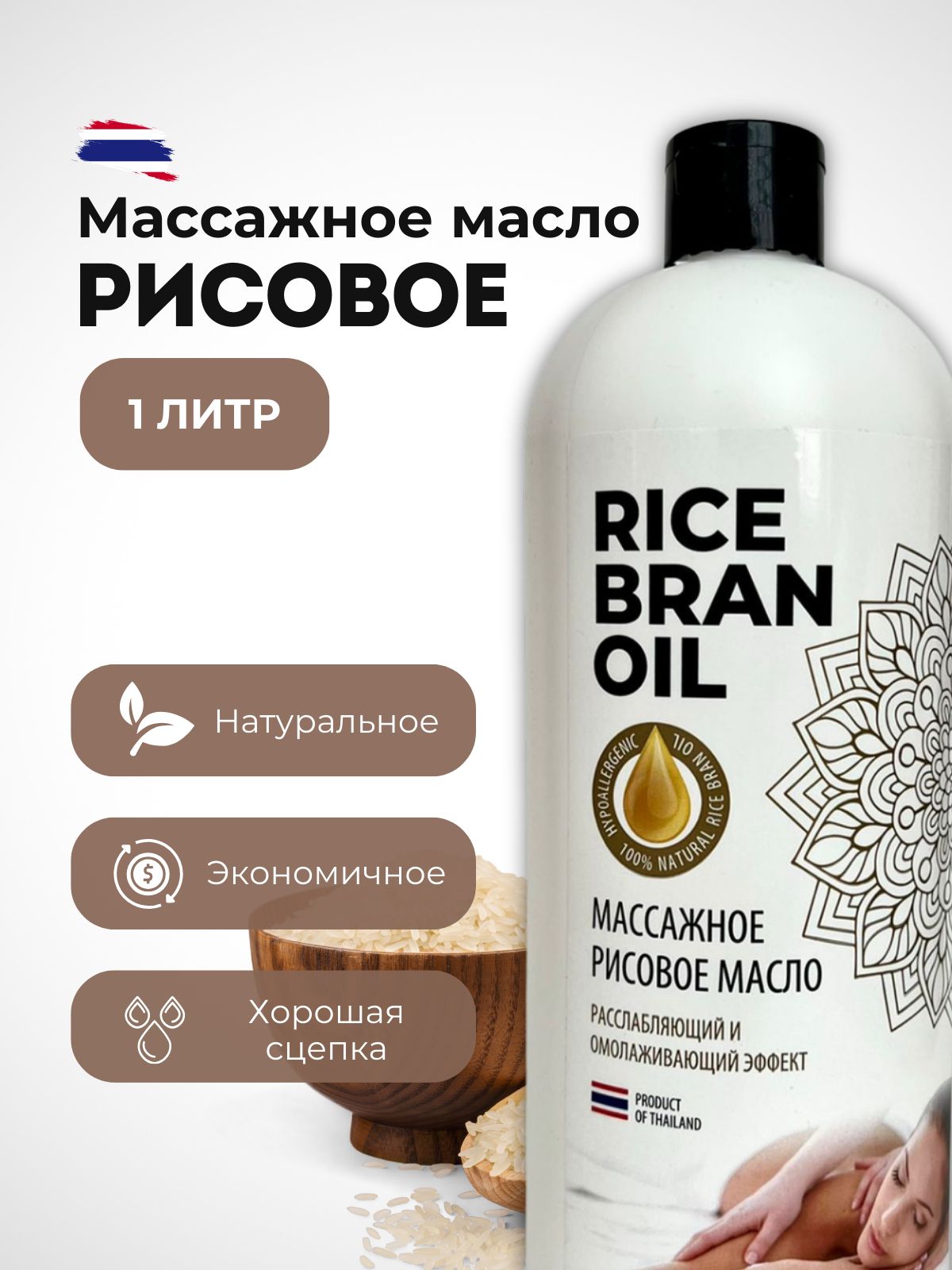 TAYRA Массажное масло рисовое RICE BRAN OIL 1 л для тела, лица, волос -  купить с доставкой по выгодным ценам в интернет-магазине OZON (258449957)