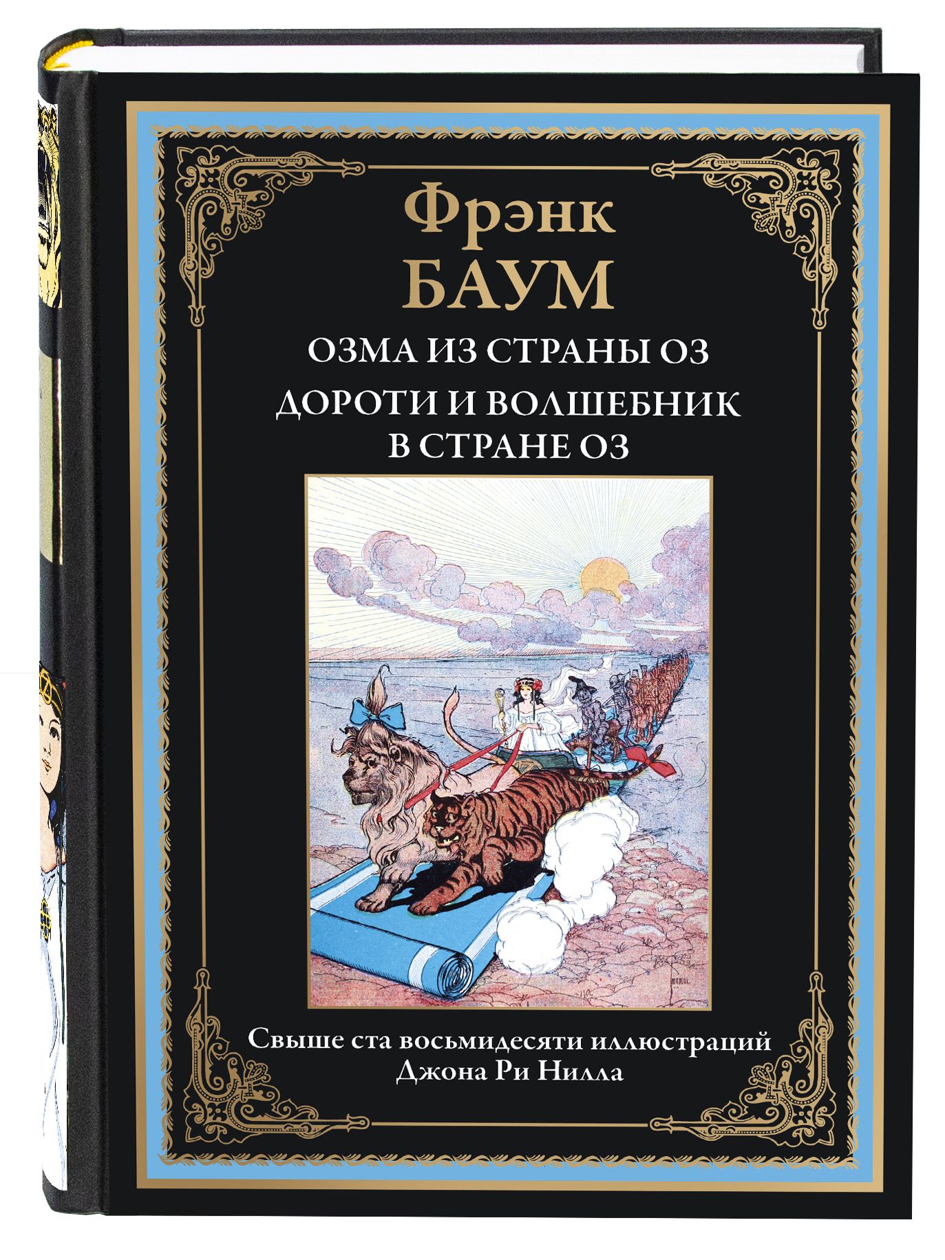 Баум Волшебная Страна Оз – купить в интернет-магазине OZON по низкой цене