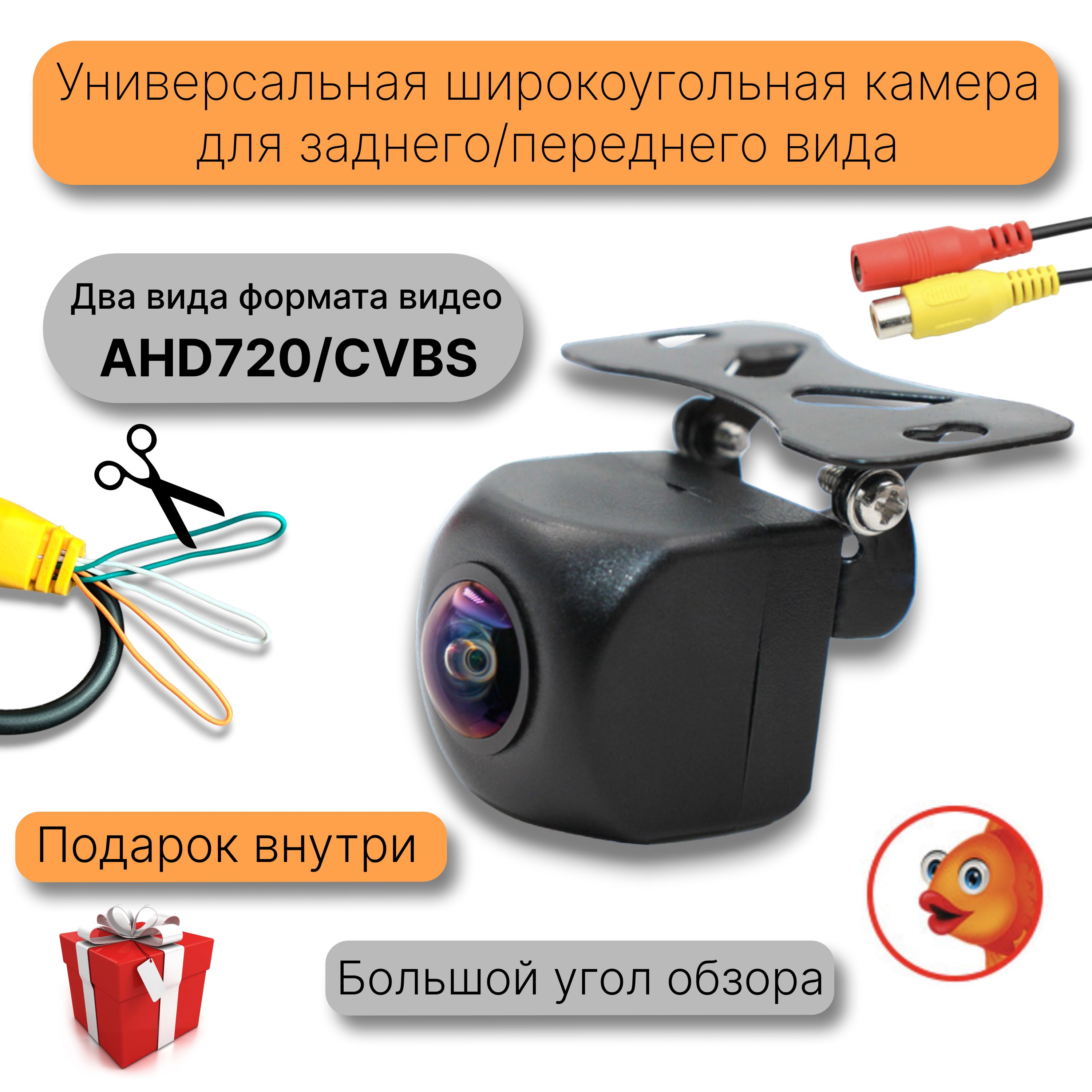 Универсальная авто камера, заднего вида переднего вида, CVBS AHD720,  широкоугольная эффект рыбий глаз