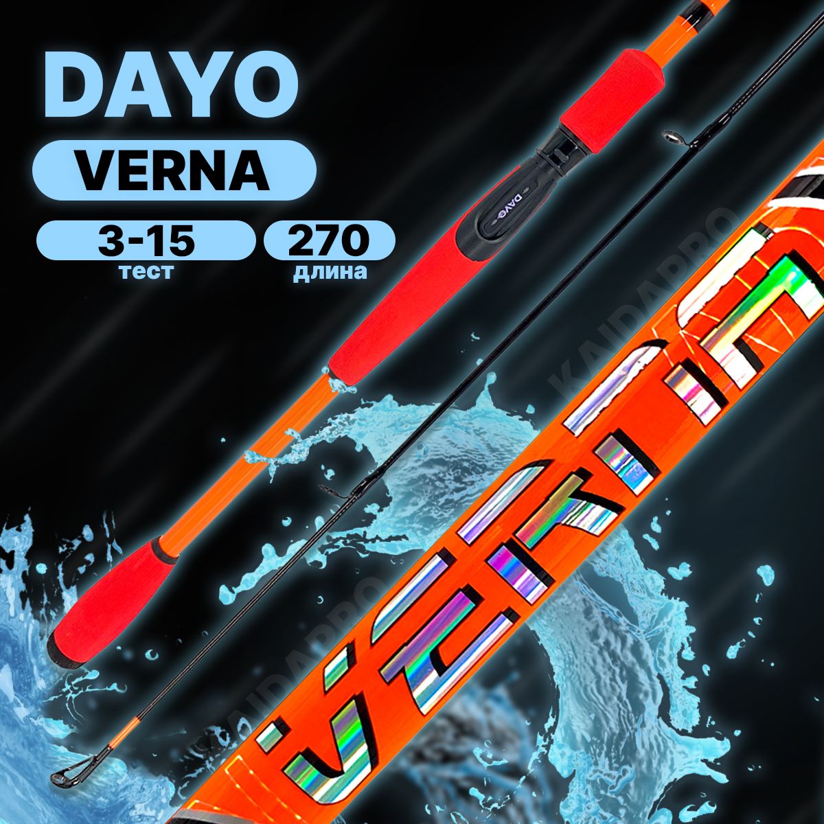 Спиннинг DAYO VERNA штекерный C.W. Fast 3-15 гр, 270 см