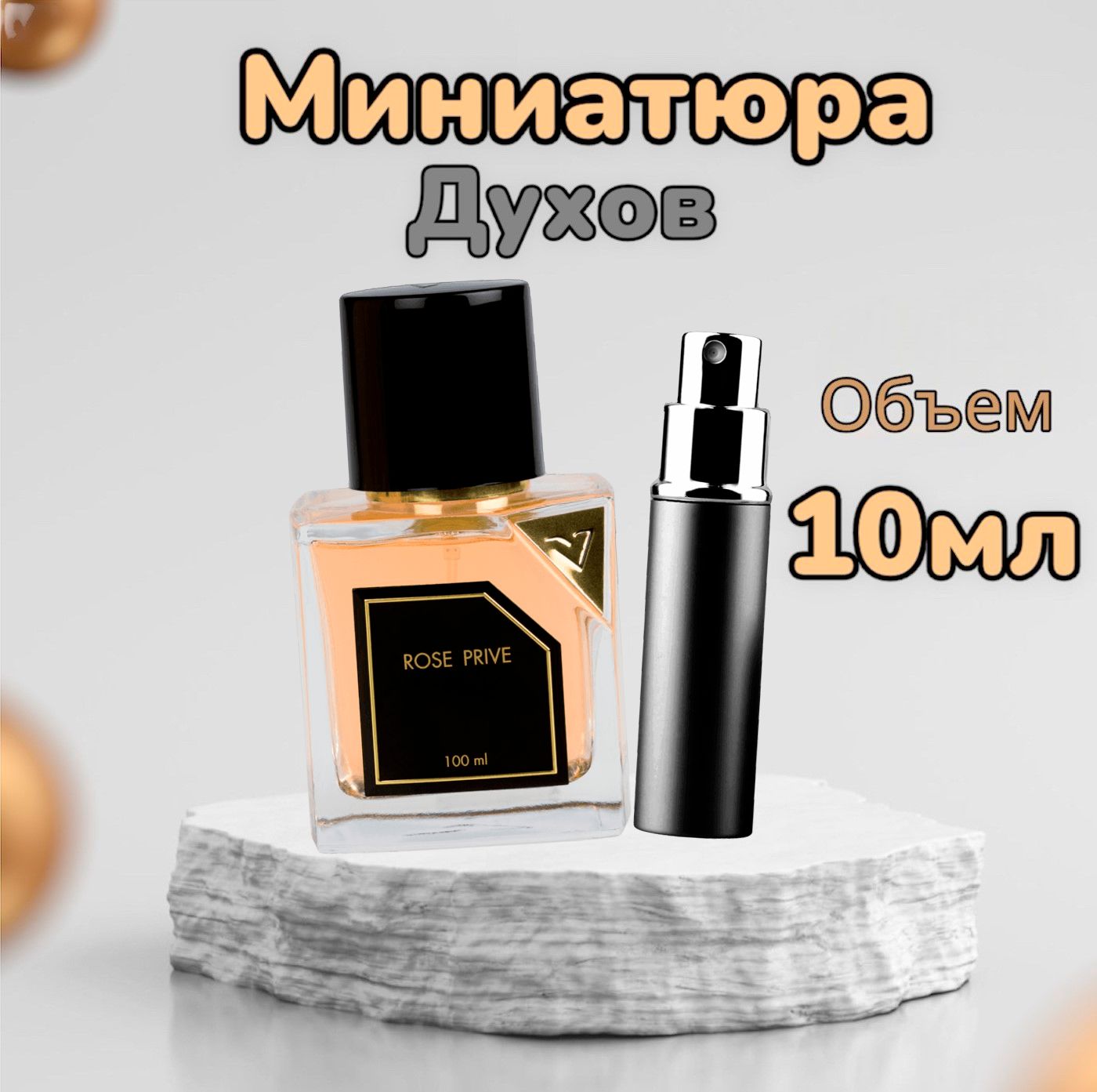 Вода парфюмерная Rose Prive 10 мл