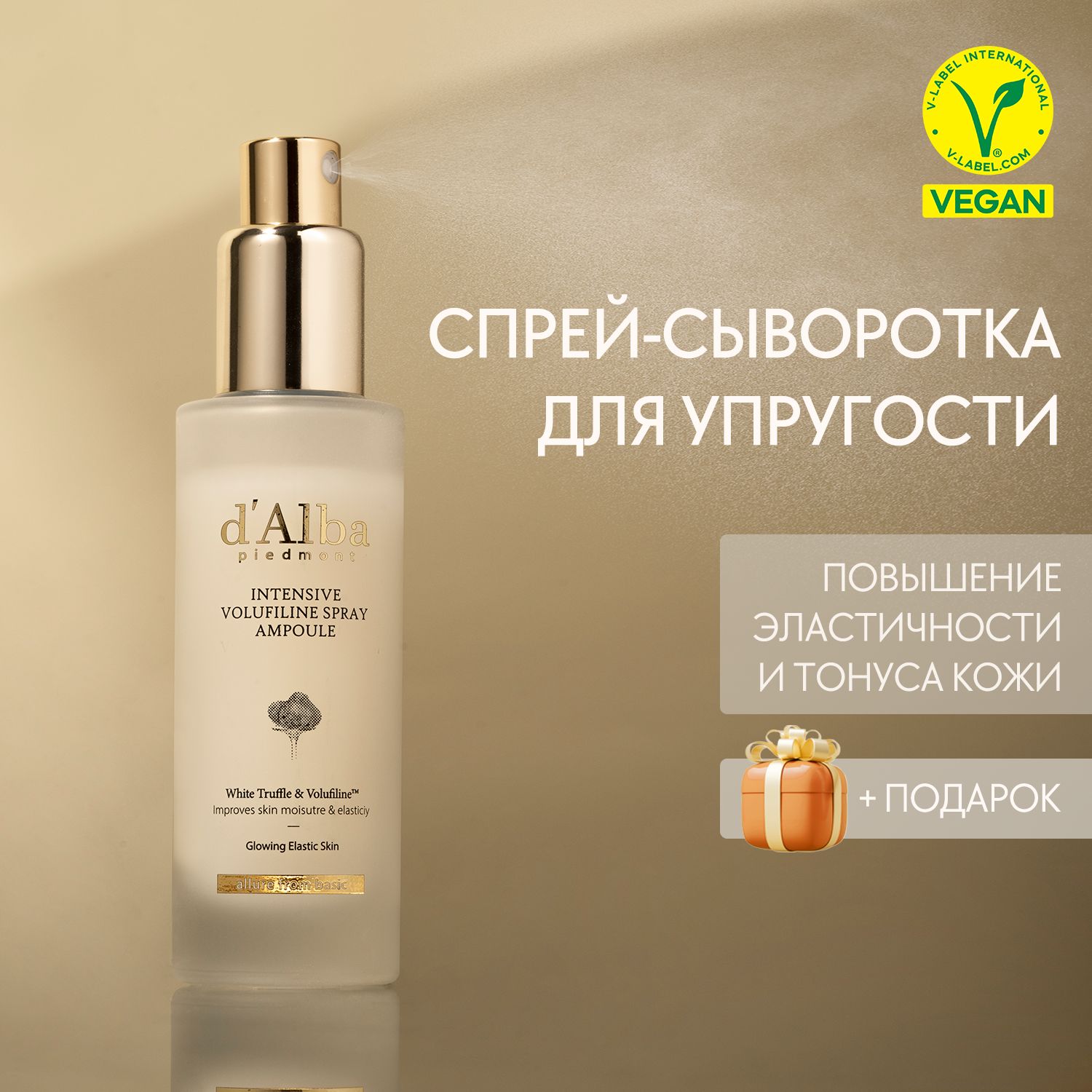 d'Alba Спрей-сыворотка для упругости кожи с волюфилином Intensive Volufiline Spray Ampoule 50мл