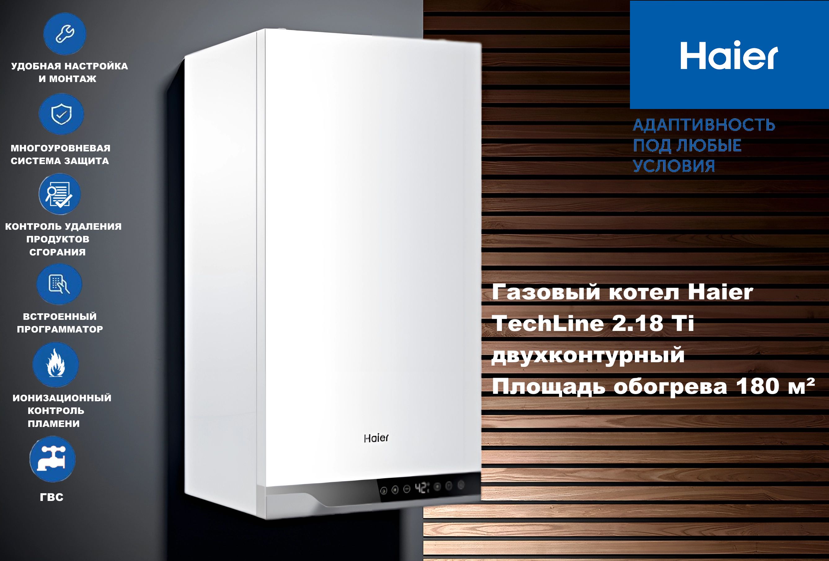 Настенные котлы haier отзывы