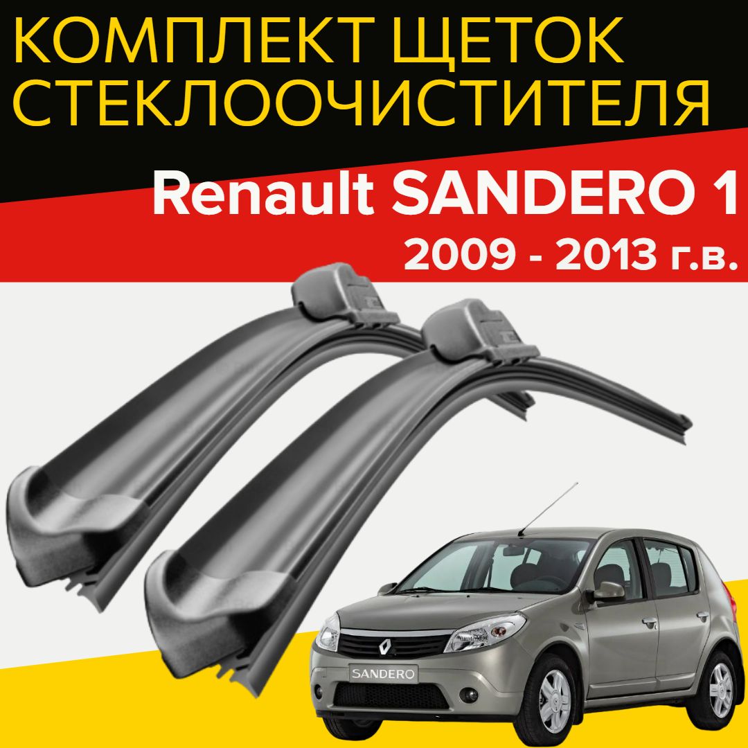 ЩеткистеклоочистителядляRenaultSANDERO1(2009-2013г.в.)(510и510мм)/Дворникидляавтомобиляреносандеро1