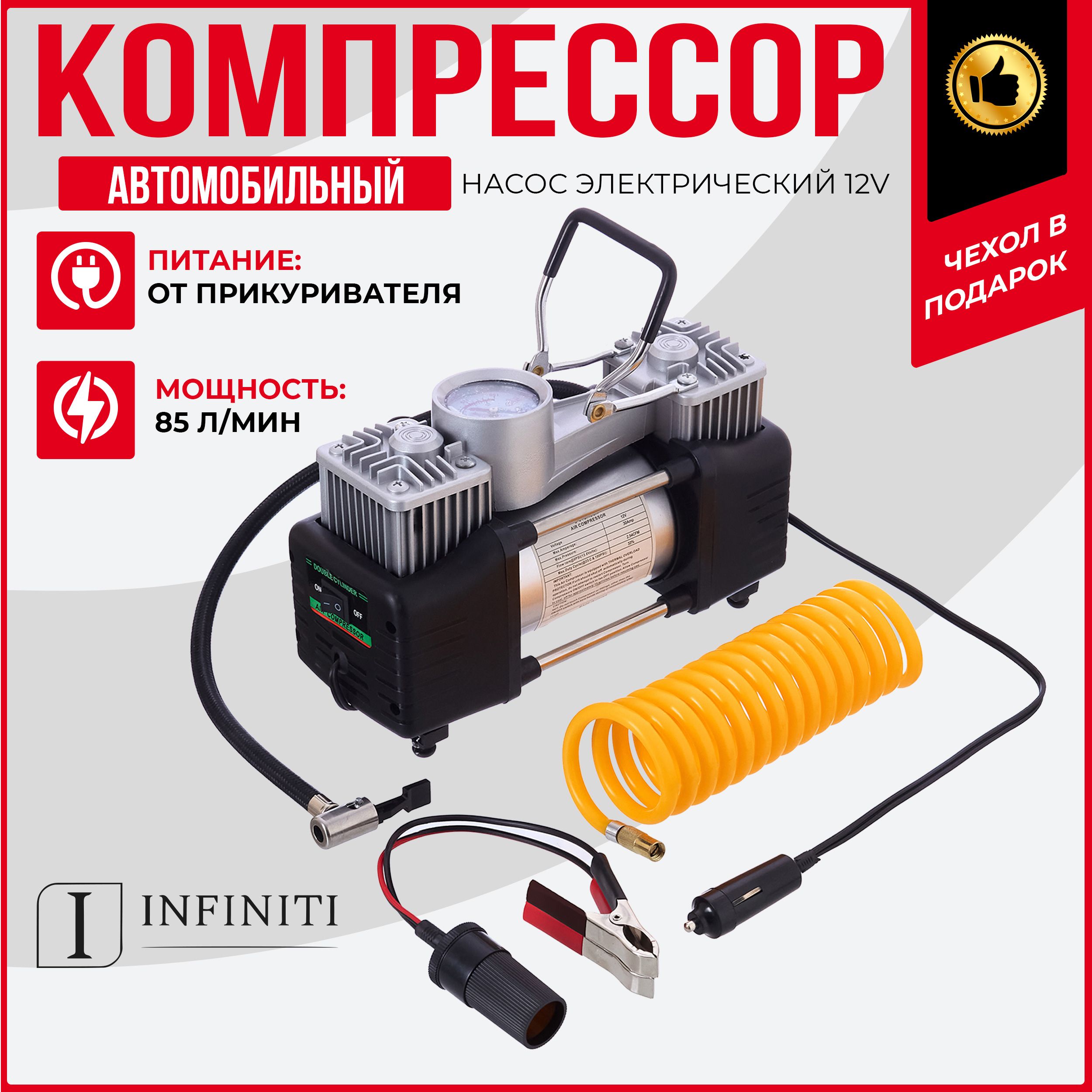 Компрессоравтомобильный,насосавтомобильный,12V,85л/ч