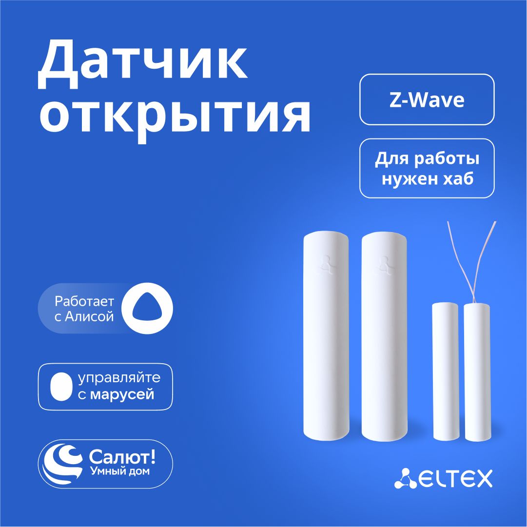 Умныйдатчикоткрытиядвери/окнаEltexSZ-MCTбеспроводной,Z-Wave,работаетсЯндексАлисой,Салютом,Марусей