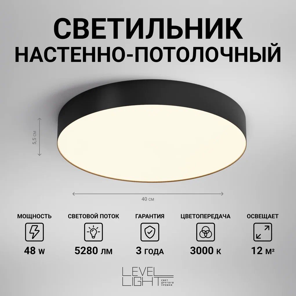 Светильникпотолочный,светодиодныйLevelLightUP-S1134RB,круглый,40смдиаметр,черный,накладной,вспальню,гостиную,детскую,прихожую,зал,люстрасветодиоднаяпотолочная