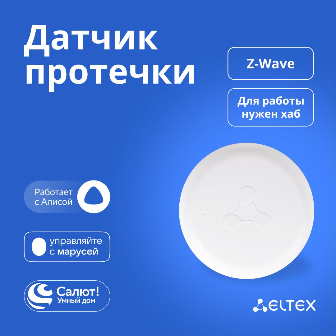 Датчики для умного дома ELTEX – купить в интернет-магазине OZON по низкой  цене