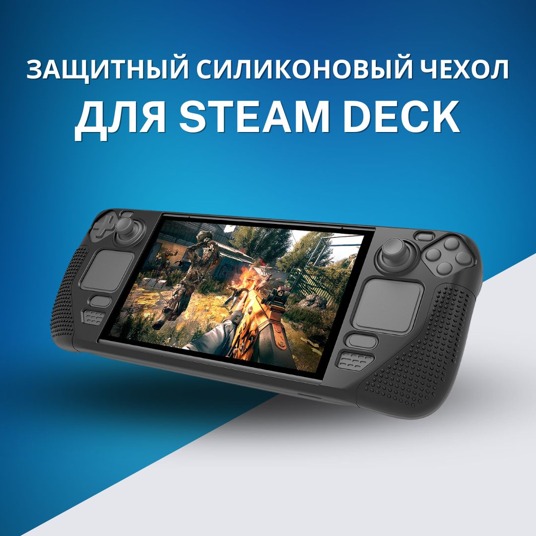 Силиконовый защитный чехол для Steam Deck OLED