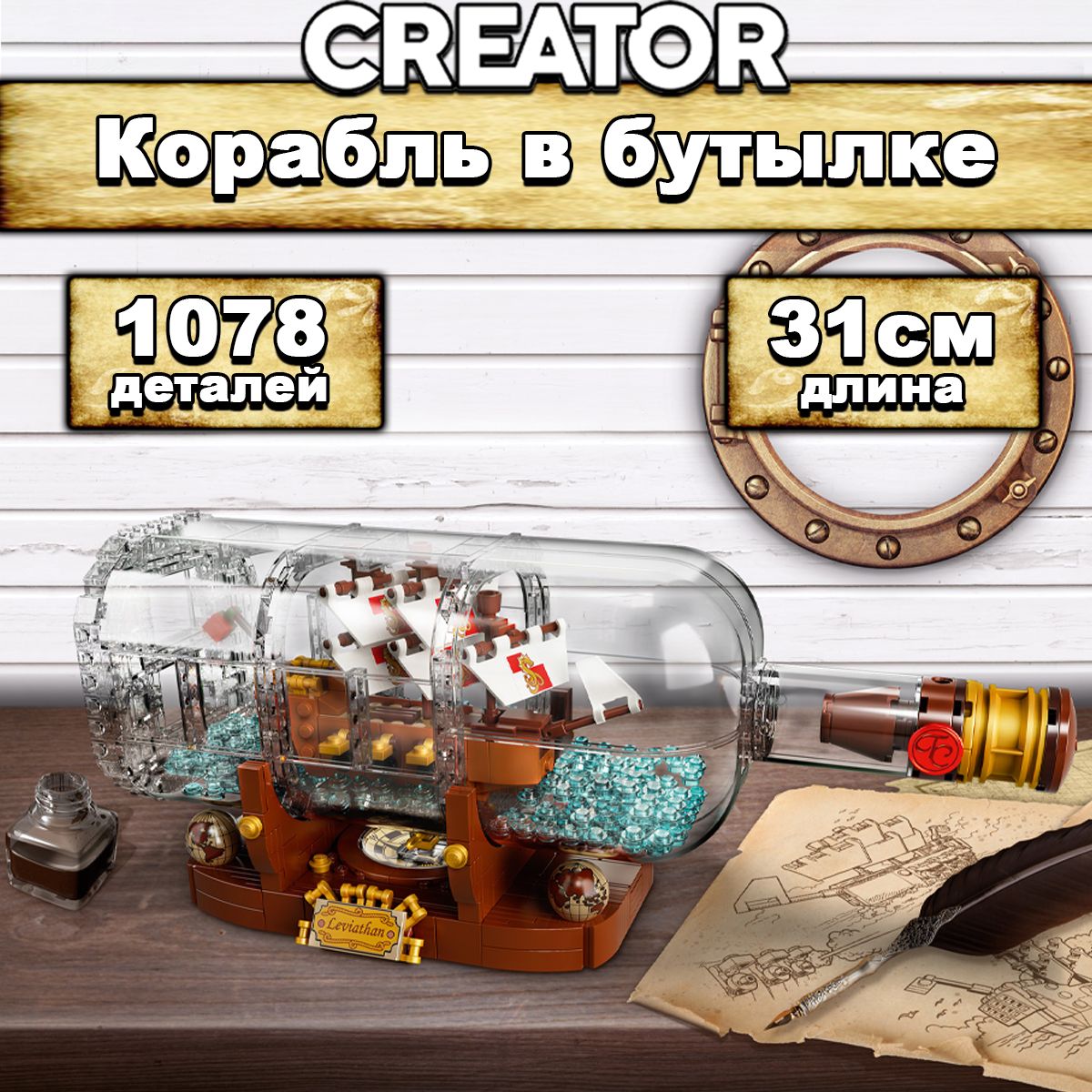 Корабль в Бутылке Конструктор – купить игрушки и игры на OZON