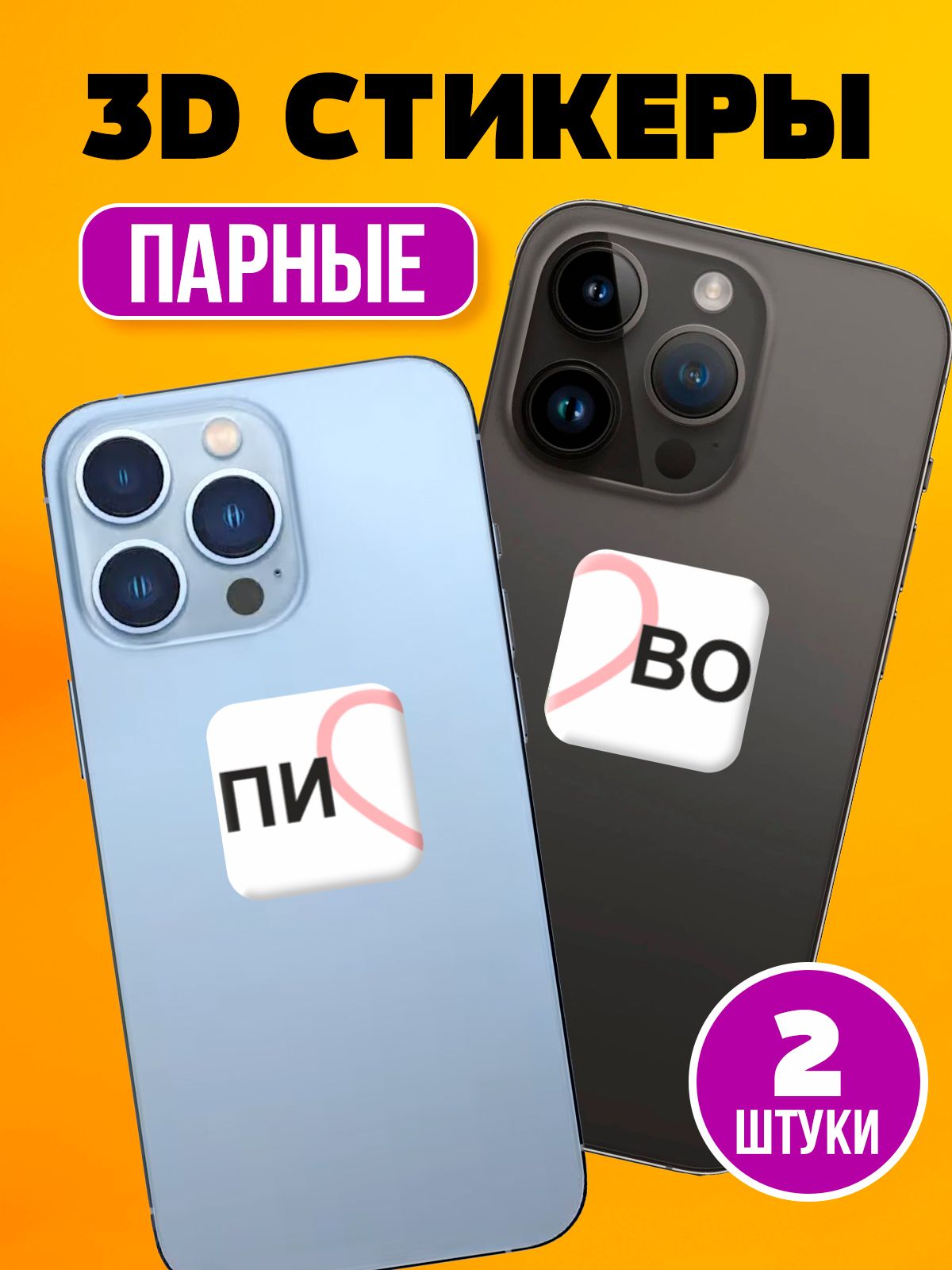 Стикеры на телефон Ozon