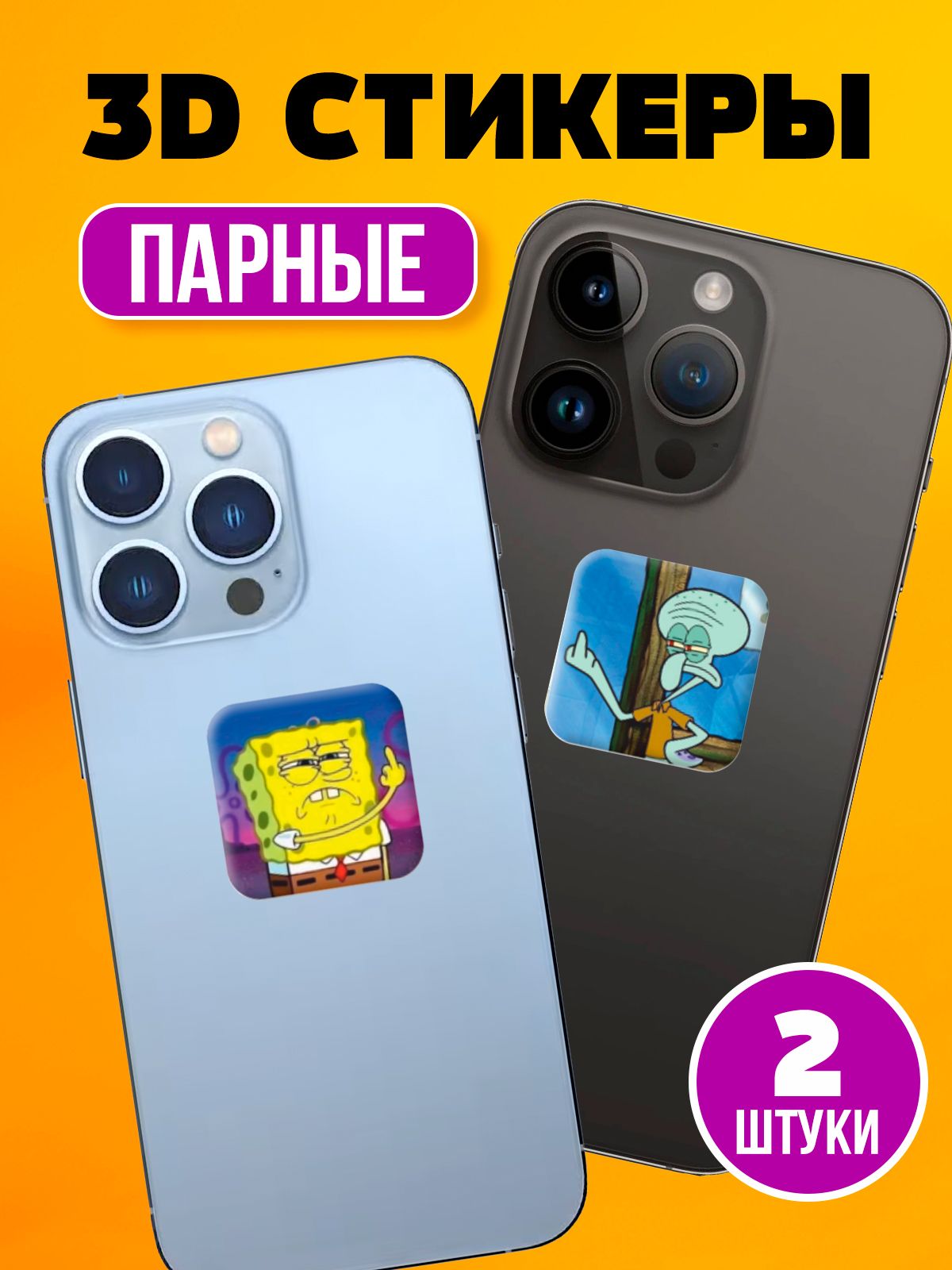 3D Стикеры на Телефон/Комплект 3D Стикеров/ – купить в интернет ...