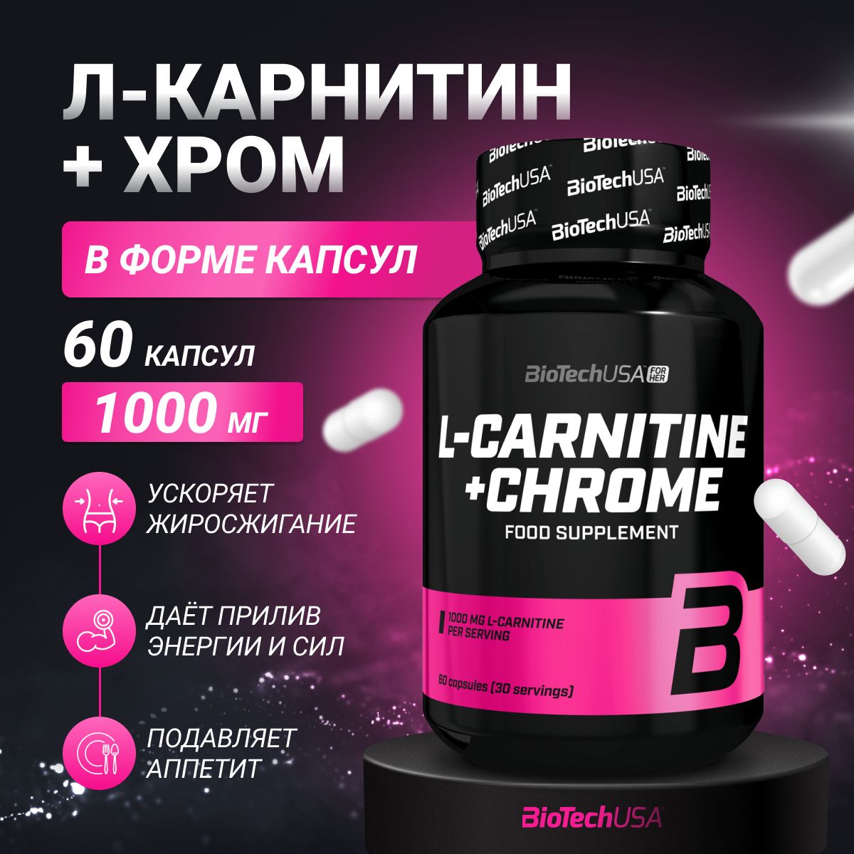 Л-карнитинсхромомBiotechUSAL-Carnitine+Chrome60капс.