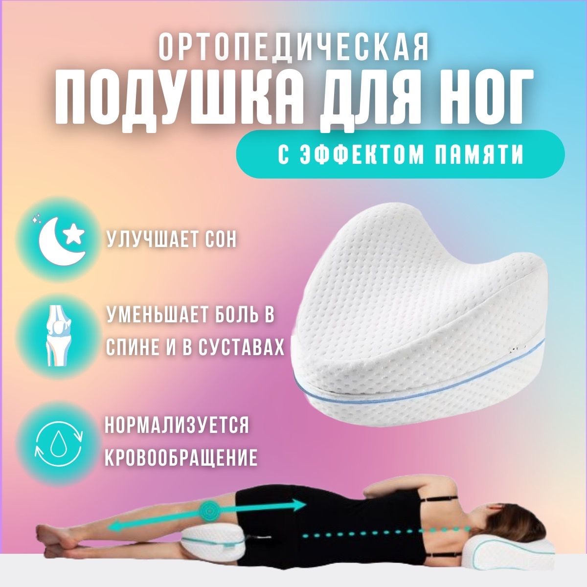 Ортопедическая подушка 230x250 см, Top&Bottem с эффектом памяти для ног -  купить по низким ценам с доставкой в интернет-магазине OZON (1195657274)