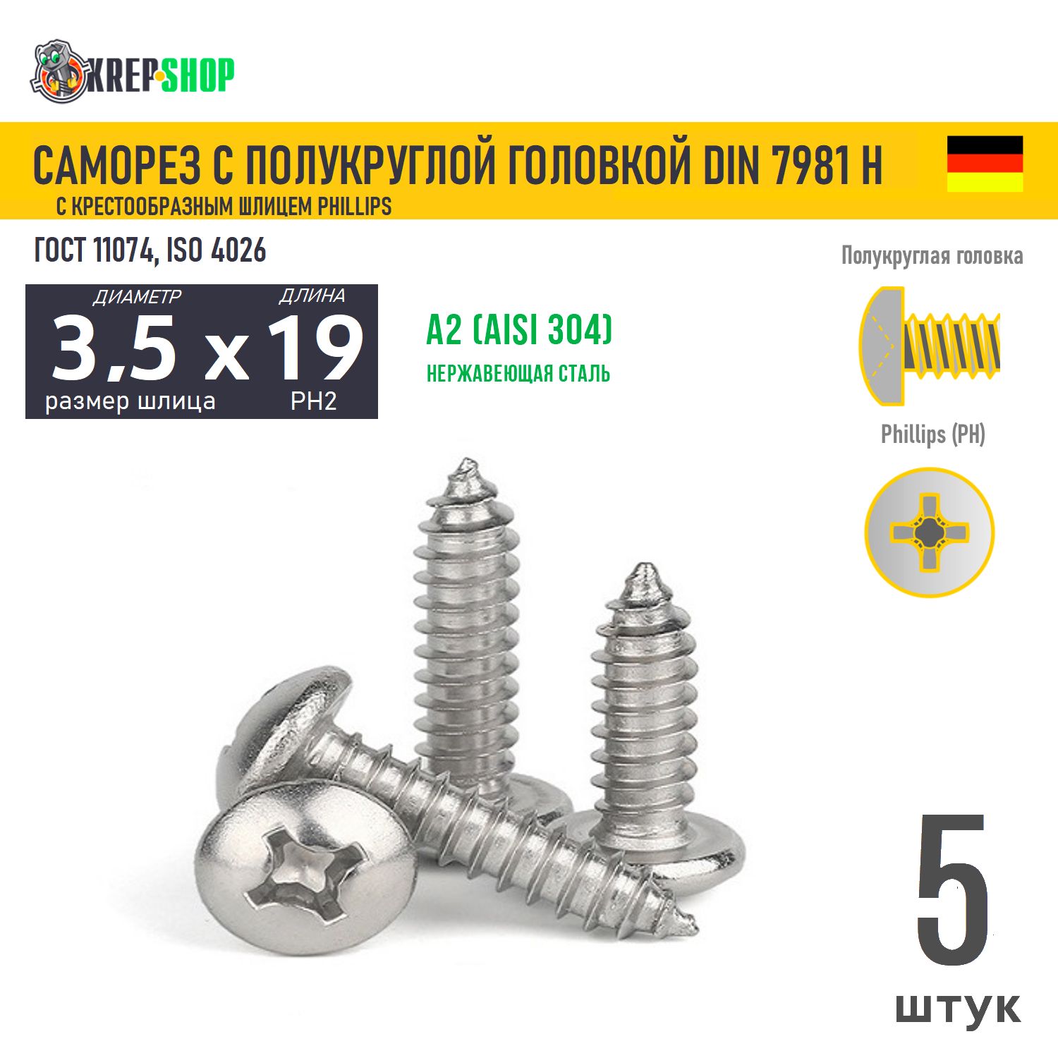 Саморезп/кр.3.5х19подкр.PHнерж.А2DIN7981H,5шт