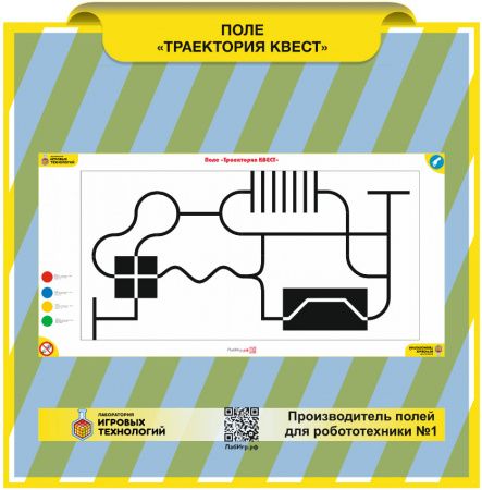 Поле Hello, Robot! Profi "Траектория квест"