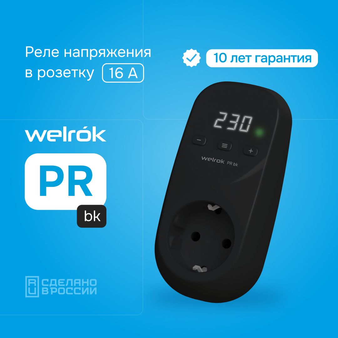 Welrok PR bk Реле напряжения 16 А, 3 000 ВА