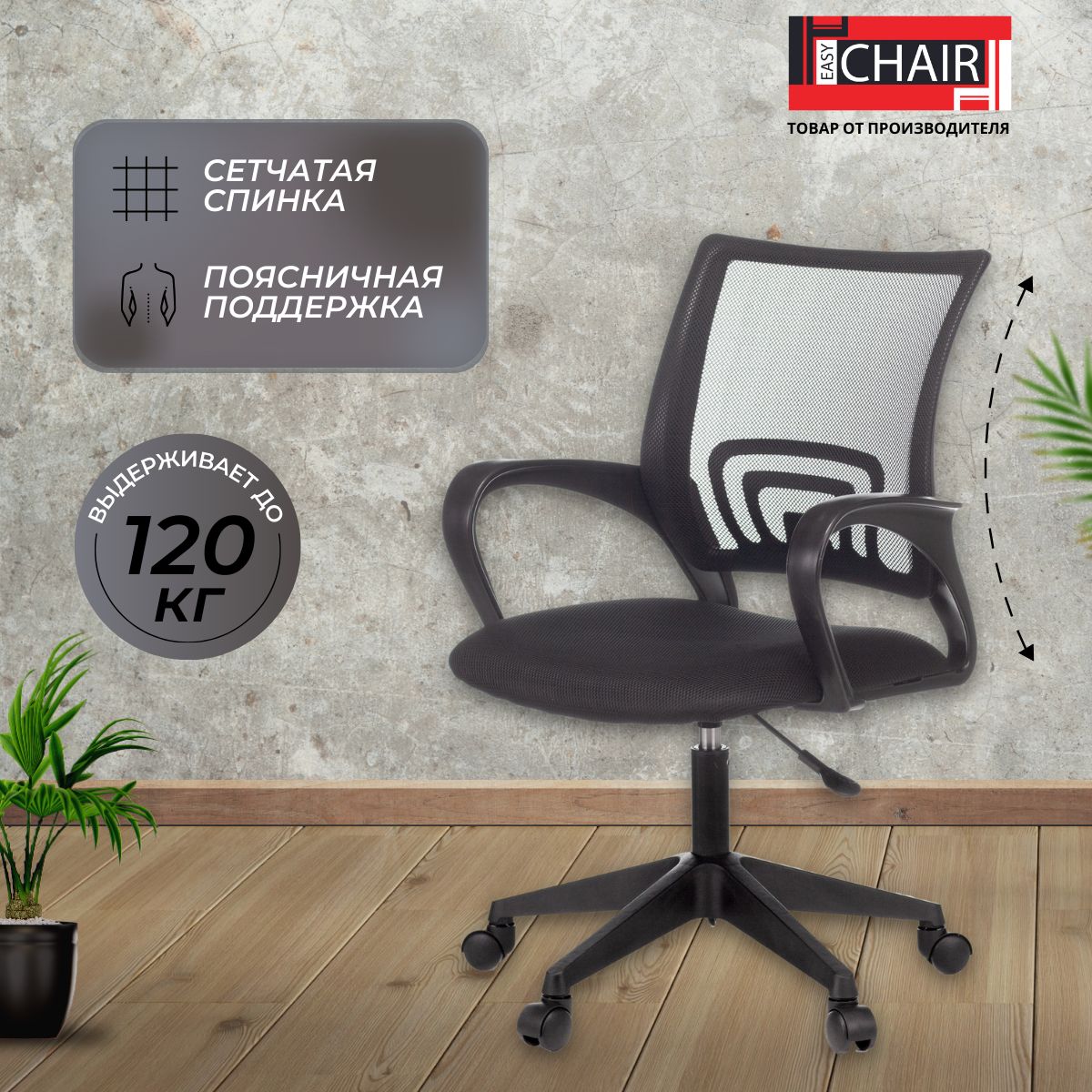 Кресло офисное easy chair 396 lt