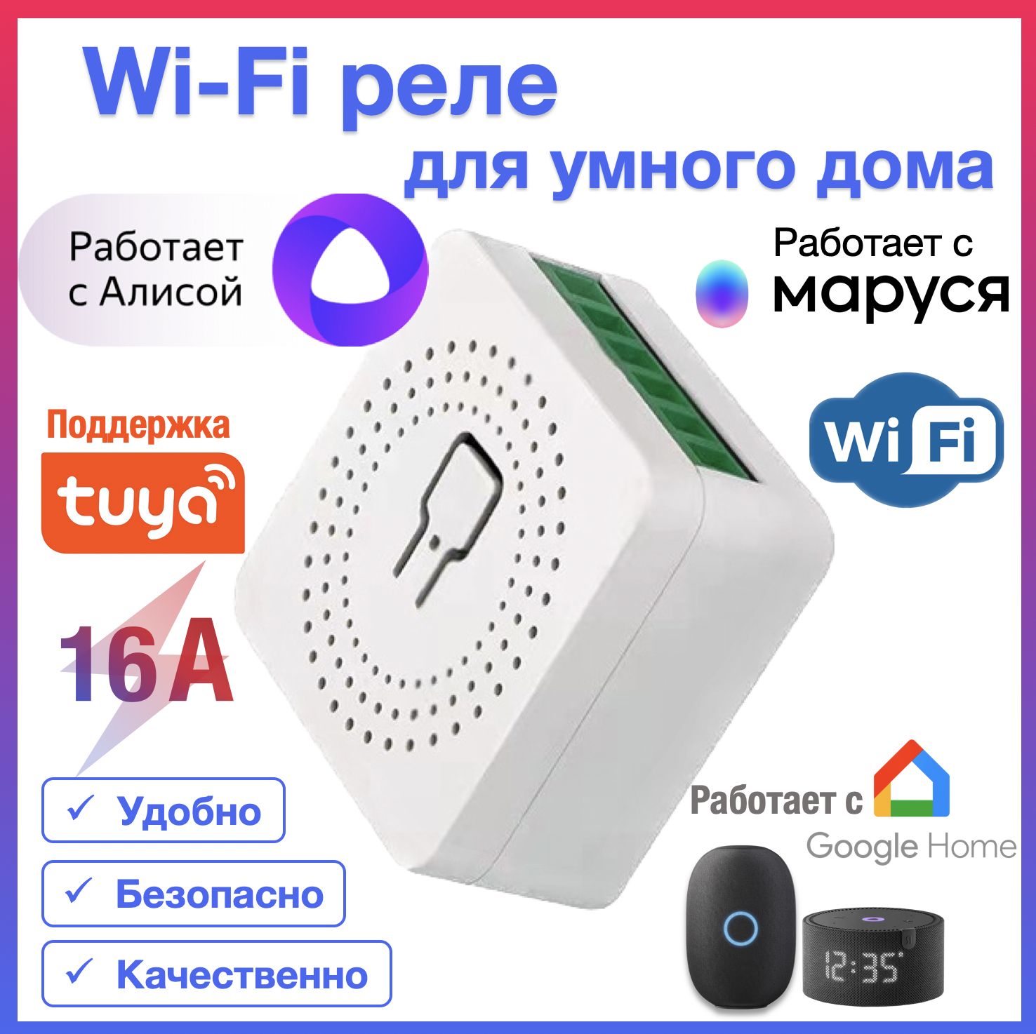 Умное Wi-Fi реле для Tuya Mini Smart Switch 16A для умного дома в розетку с  Алисой, Марусей. Поддержка помощников Яндекс Алиса, Google Home - купить с  доставкой по выгодным ценам в интернет-магазине