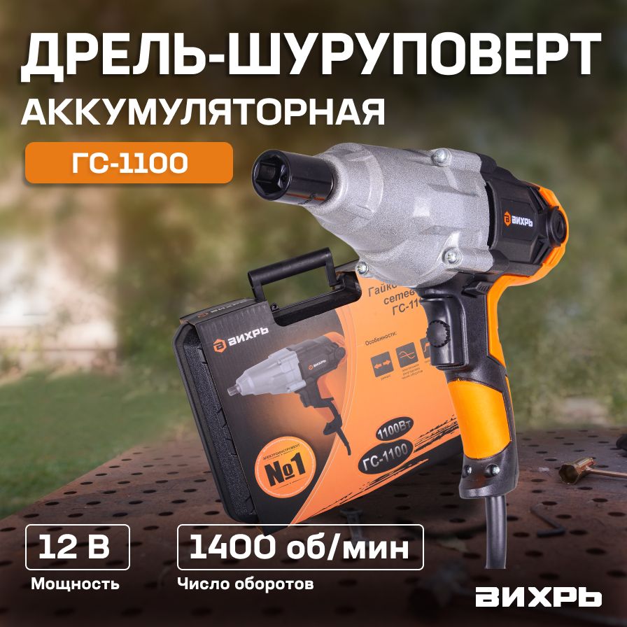 Купить Гайковерт Электрический Ударный Bort Bsr 1100x