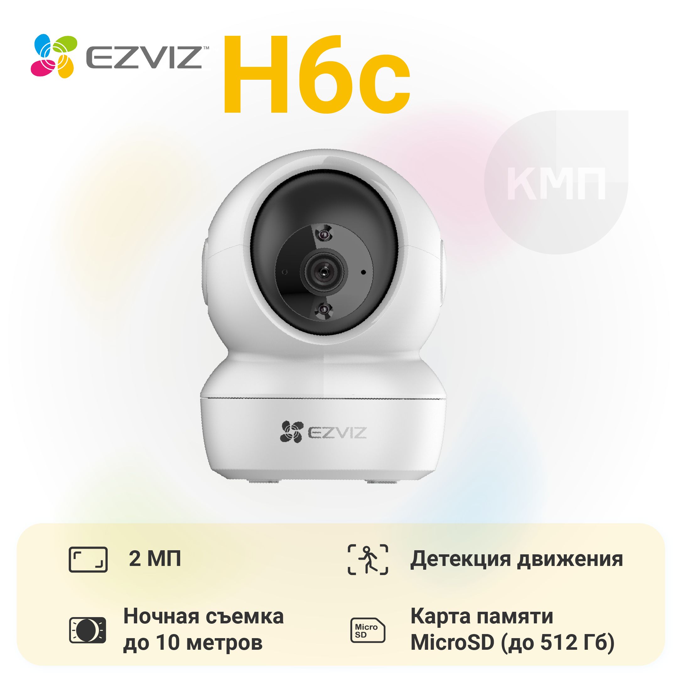 Камера видеонаблюдения Ezviz CS-H6c 1920×1080 Full HD - купить по низким  ценам в интернет-магазине OZON (318271154)