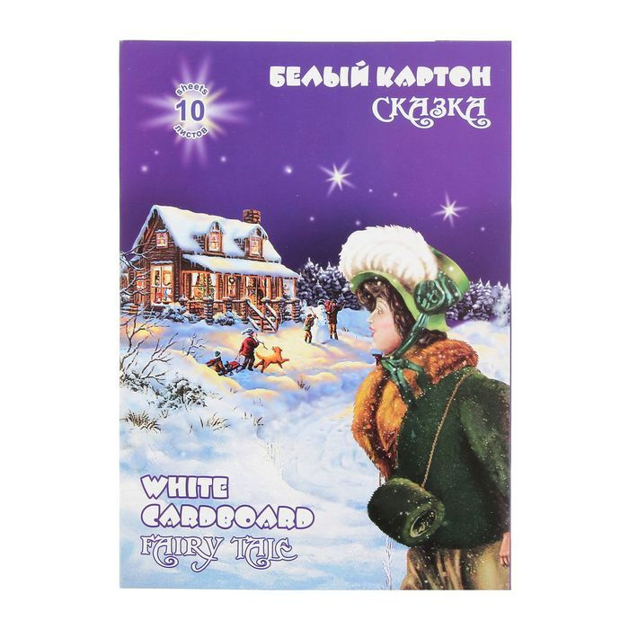 Картон белый А4, 10 листов "Сказка", немелованный, 235 г/м #1