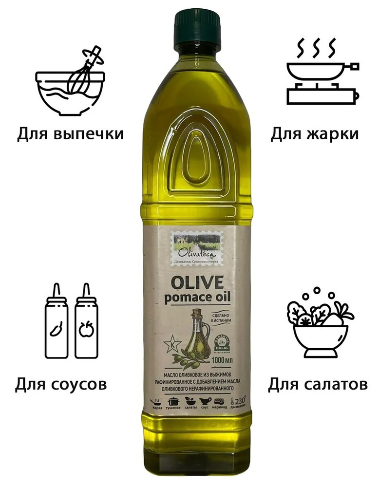 Оливковое Масло Classico 1л Olivateca ПЭТ для тушения, домашних консервов, жарки рафинированное с добавлением #1