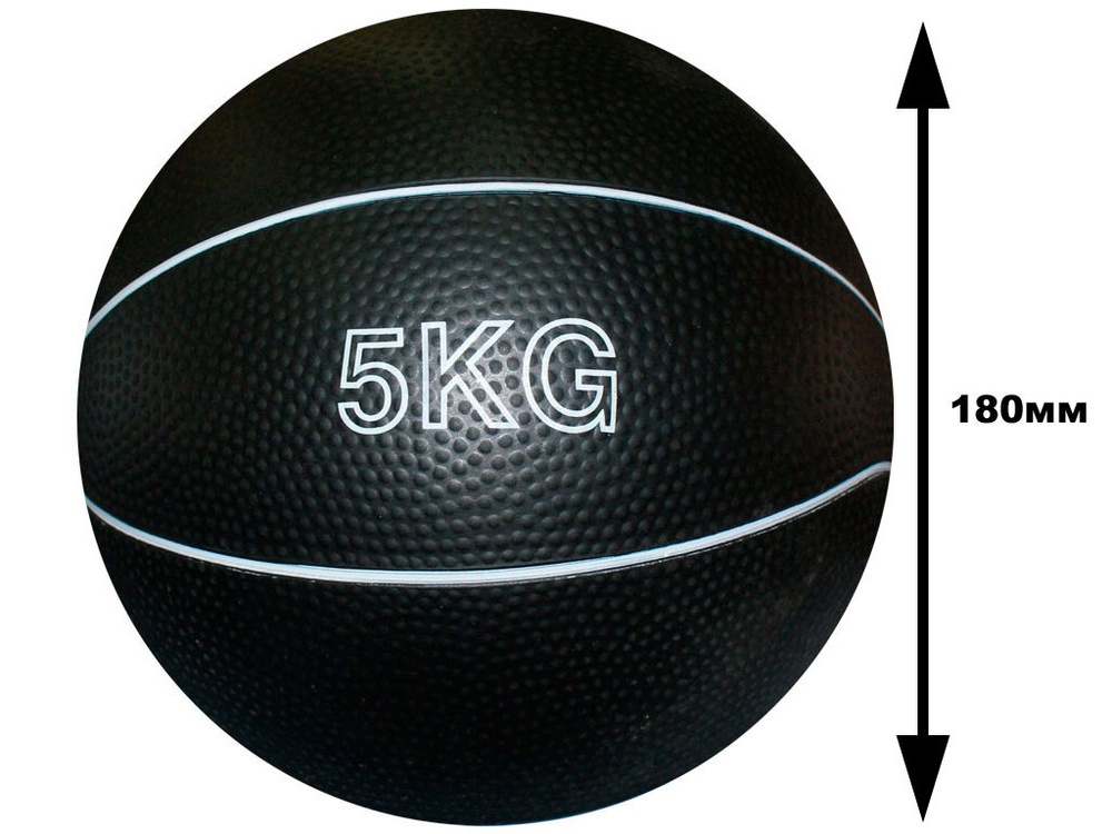Мяч для атлетических упражнений (медбол). Вес 5 кг: В-5KG #1