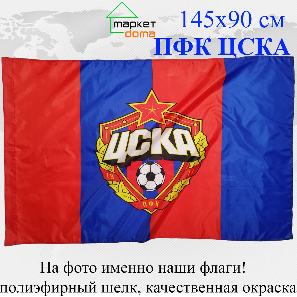 Флаг Цска