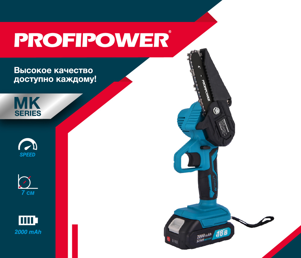 Пила profipower mkgsd 18v. Пила цепная аккумуляторная Profipower MKGSD-18v. Profipower MKGSD-18v. MKGSD-18v.