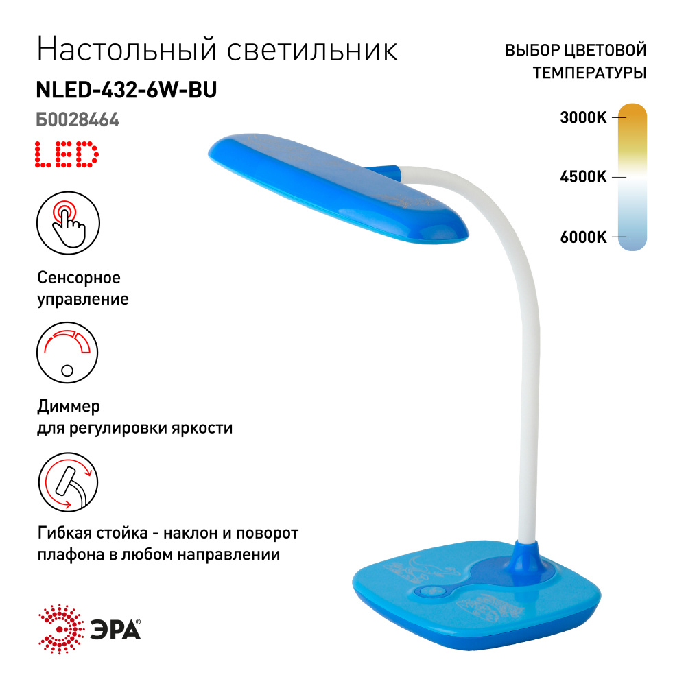 Настольная лампа детская светодиодная ЭРА NLED-432-6W-BU Фиксики / Настольный светильник детский для #1