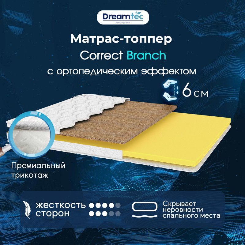 Dreamtec Матрас Correct Branch, Беспружинный, 90х190 см #1