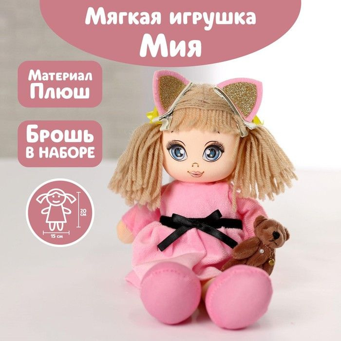 Кукла "Мия с игрушкой" #1