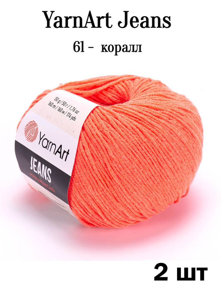 Пряжа Ярнарт Джинс 61 коралл 2 шт Yarnart Jeans #1