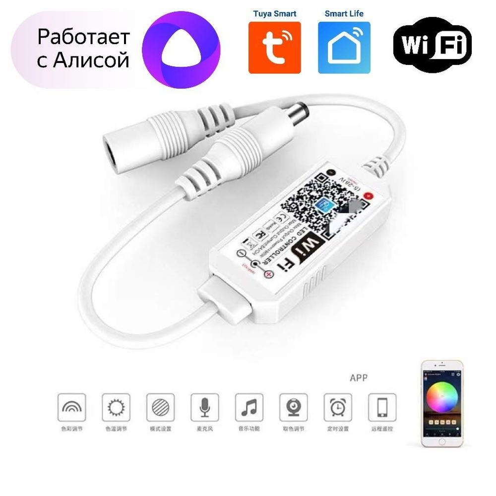 Контроллер для светодиодной ленты и гибкого неона WiFi работает с ...