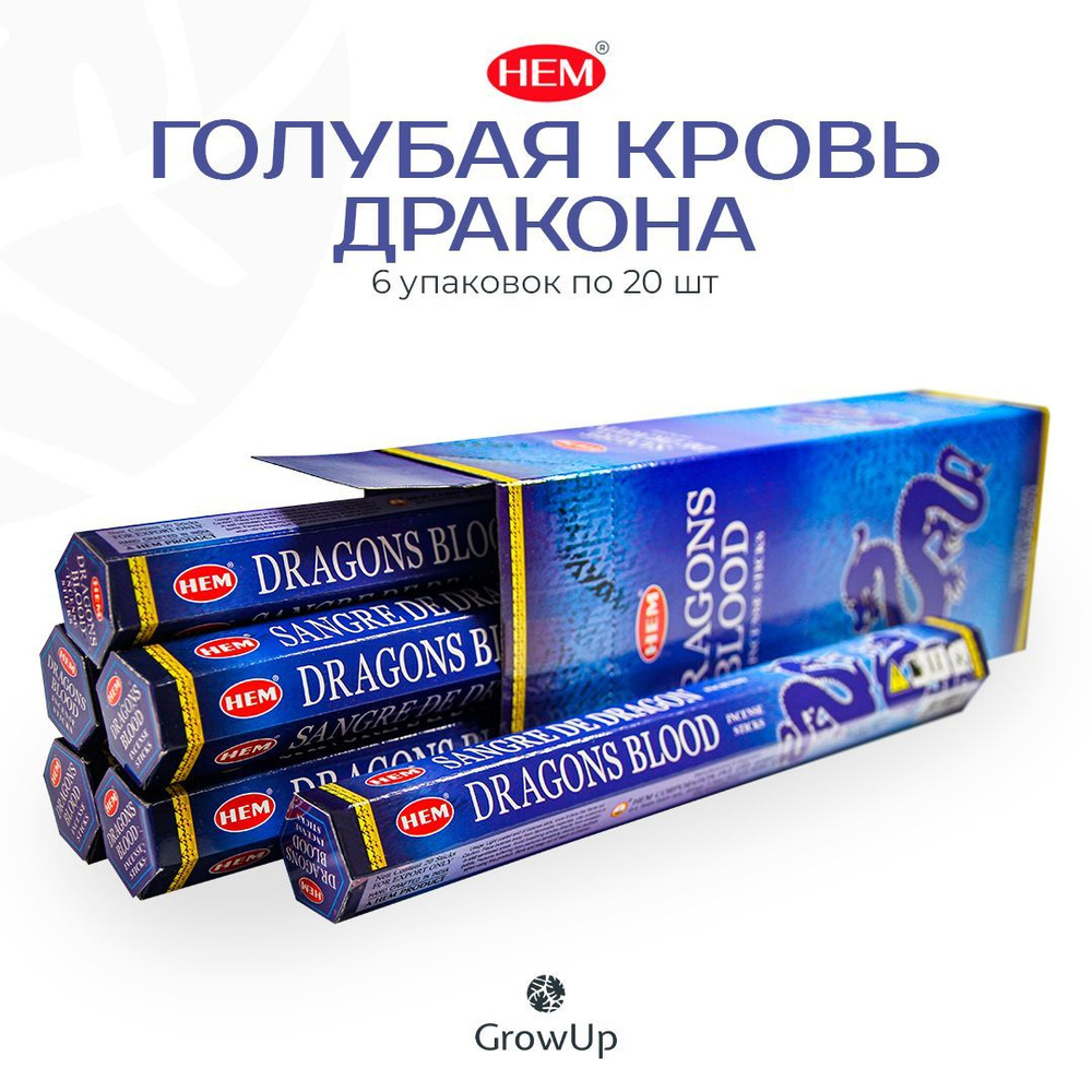 HEM Голубая кровь дракона - 6 упаковок по 20 шт - ароматические благовония, палочки, Dragons Blood Blue #1