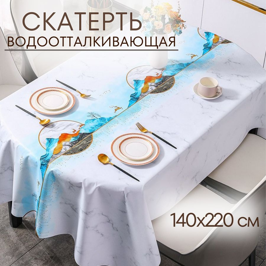 Скатерть на стол, клеенка 140х220, водоотталкивающая, тканевая, трехслойная  #1