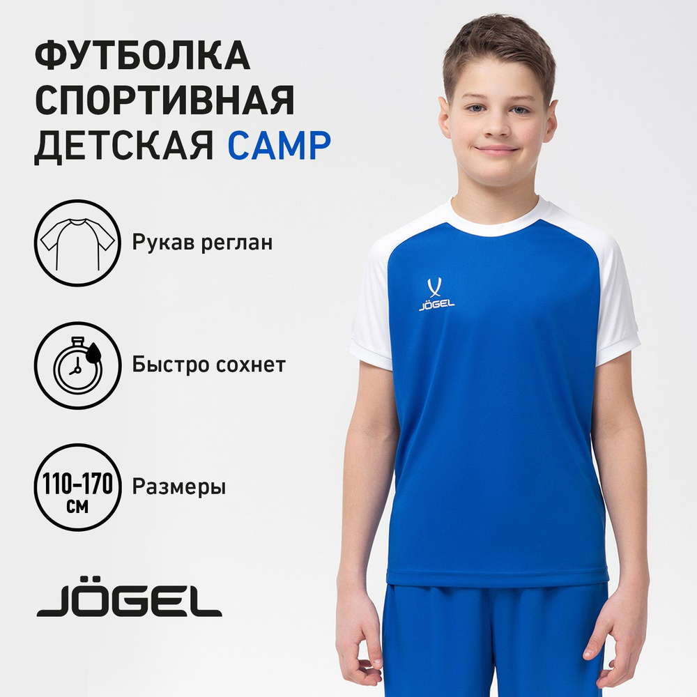 Футболка спортивная JOGEL #1