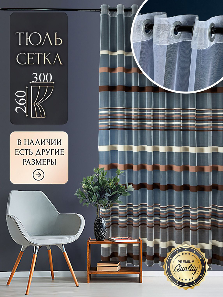 O'DELL decor Тюль высота 260 см, ширина 300 см, крепление - Люверсы, Коричневый  #1