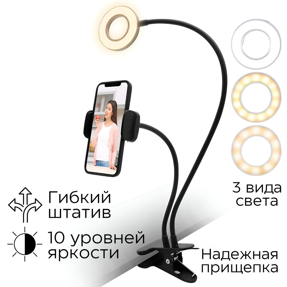 Кольцевая светодиодная лампа для селфи с прищепкой, гибким штативом и держателем для телефона / настольный #1