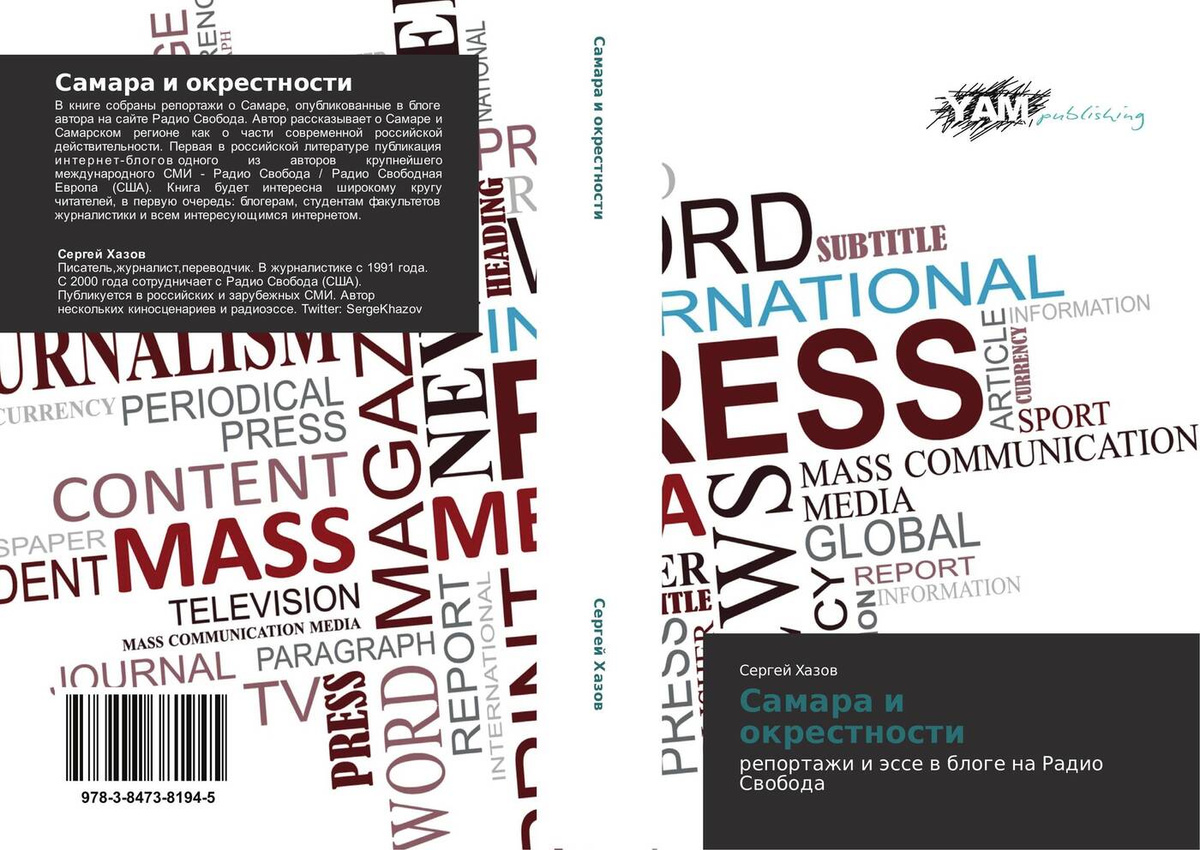 Книги самара. Самара книги. Сергей Хазов Самара и окрестности. Книги про свободу русская литература.