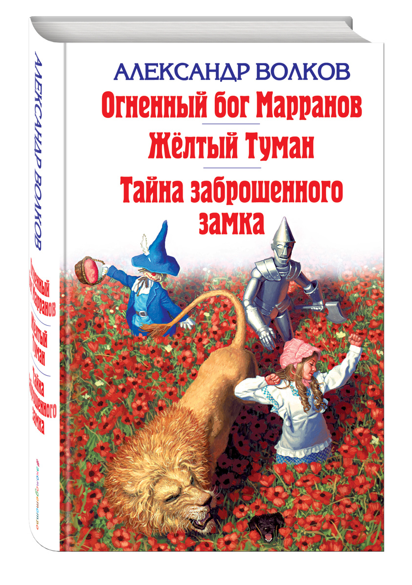 Огненный бог марранов читать онлайн бесплатно полностью по порядку с картинками