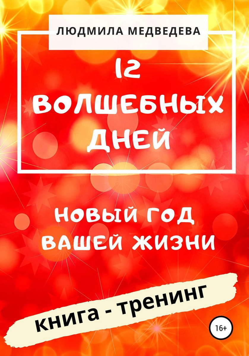 Медведева Про Новый Год Медведева Про Новый Год