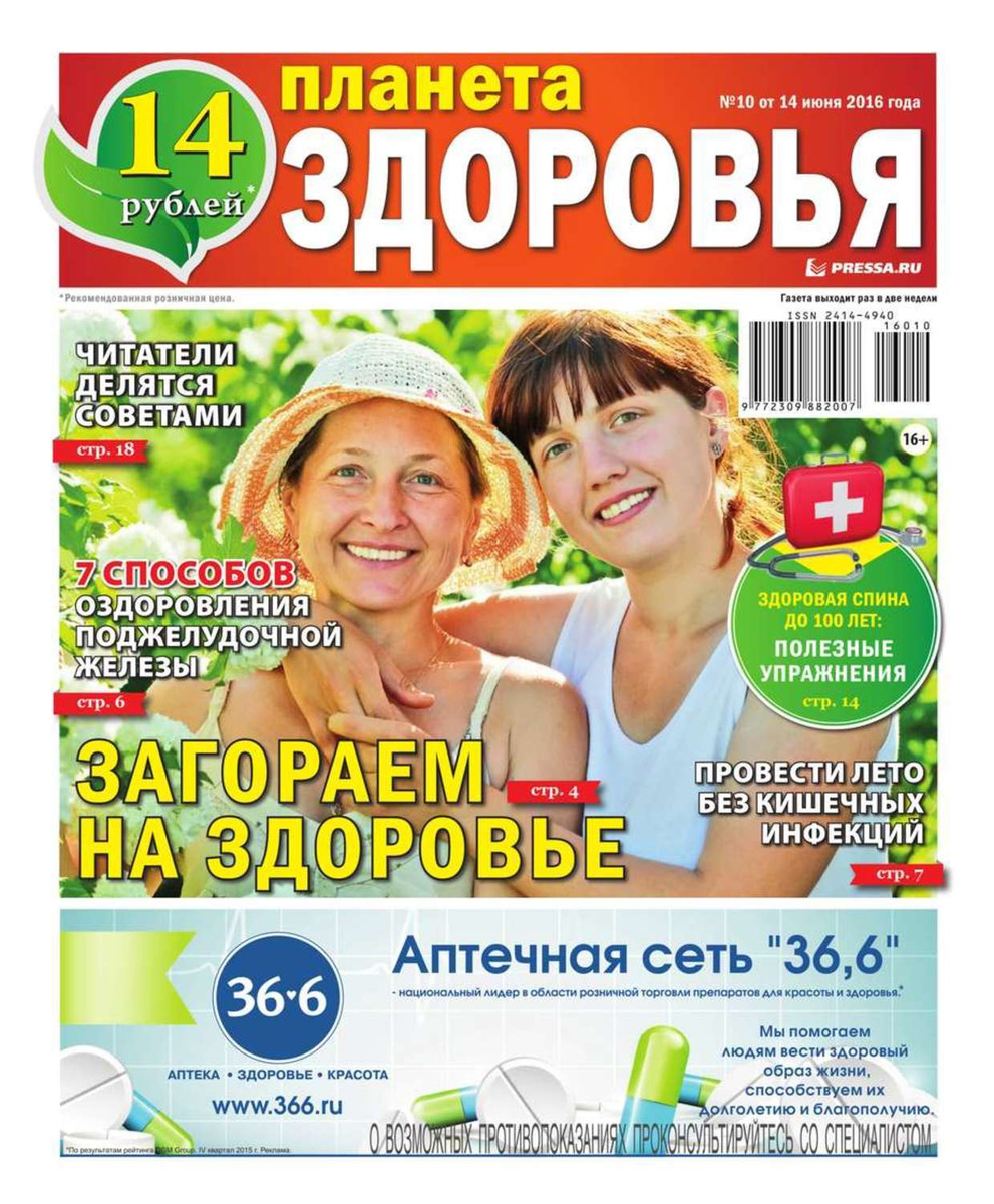 Планета Здоровья Интернет Магазин