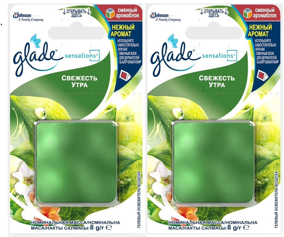 Сменный аромаблок Glade Sensations Свежесть Утра, 8 г х 2 шт — купить в ...