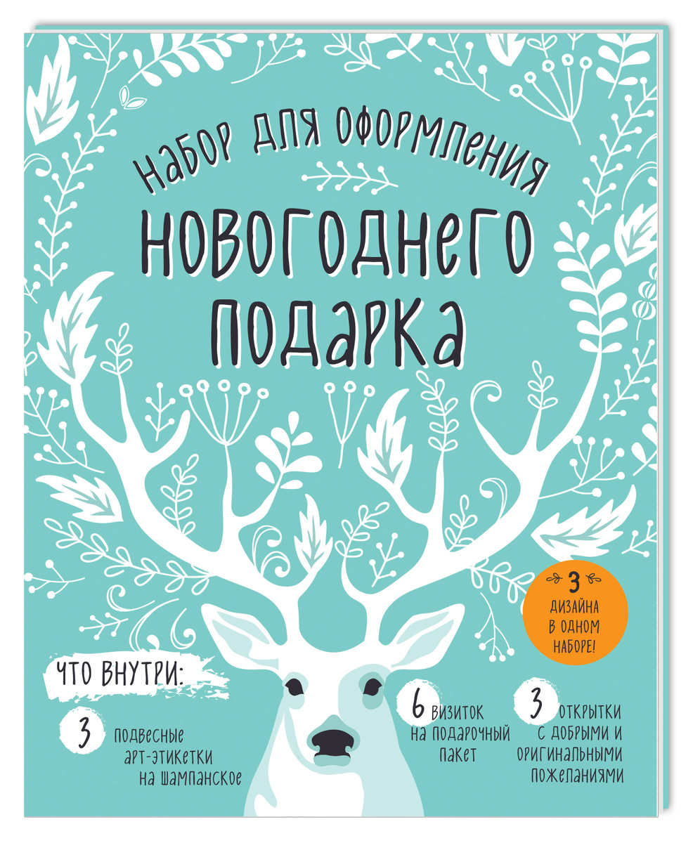 Набор Для Оформления Новогоднего Подарка