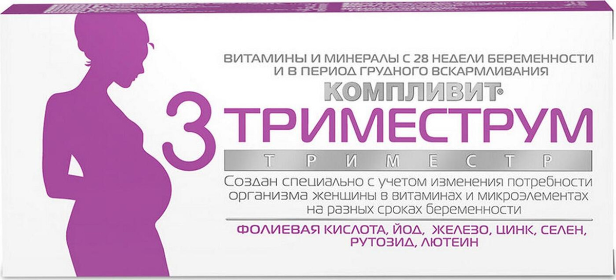 Триместра таблетки. Компливит Триместрум при планировании беременности. Компливит Триместрум купить в Кудрово.