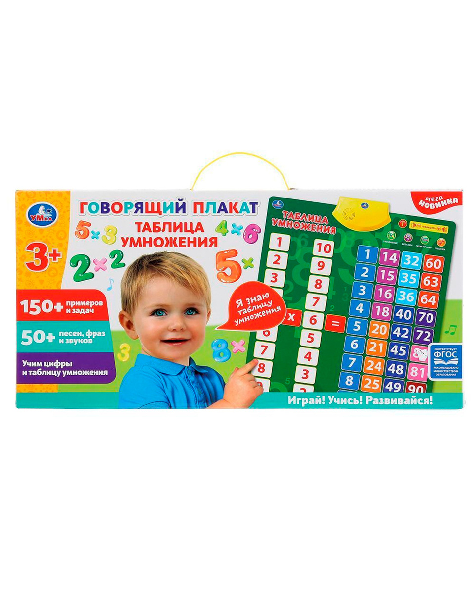Обучающий электронный плакат Умка "Таблица умножения", 150+ примеров и ...